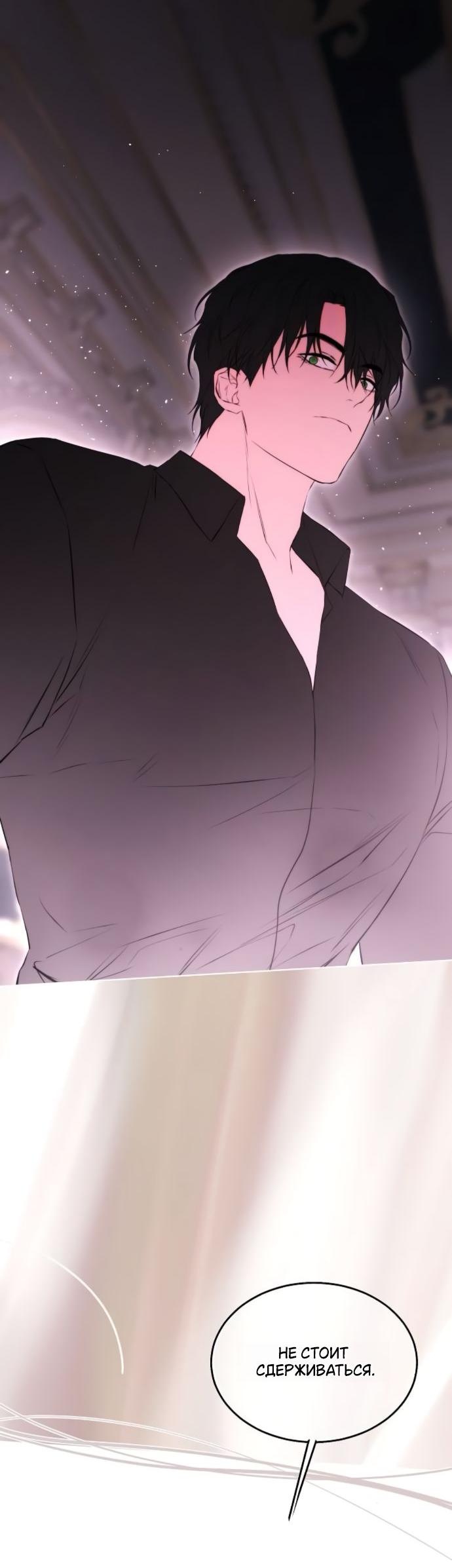 Манга Научи меня желать - Глава 57 Страница 13