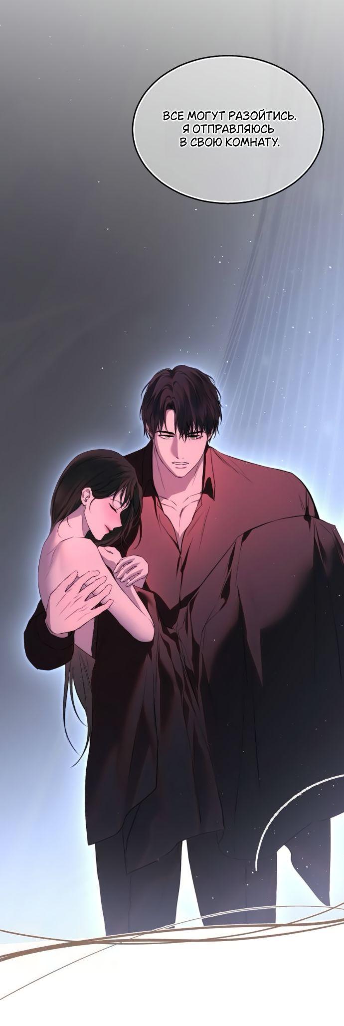 Манга Научи меня желать - Глава 57 Страница 5