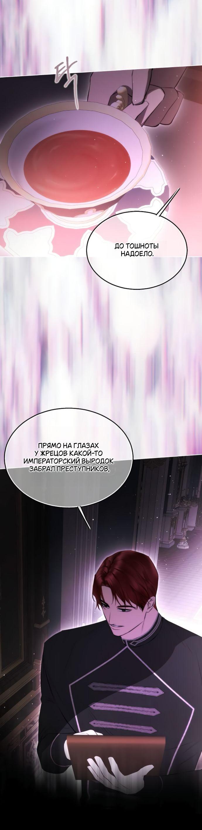 Манга Научи меня желать - Глава 57 Страница 32