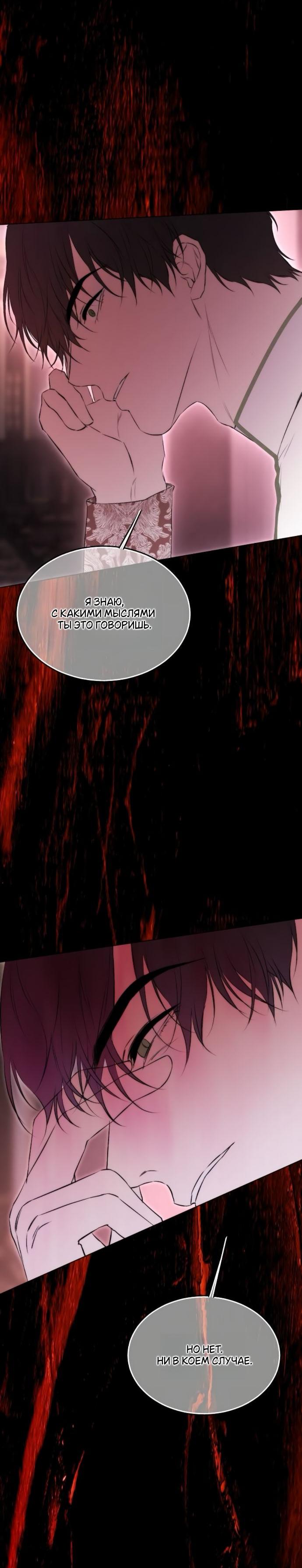 Манга Научи меня желать - Глава 57 Страница 40