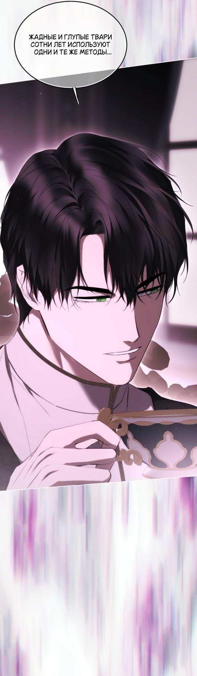 Манга Научи меня желать - Глава 57 Страница 31