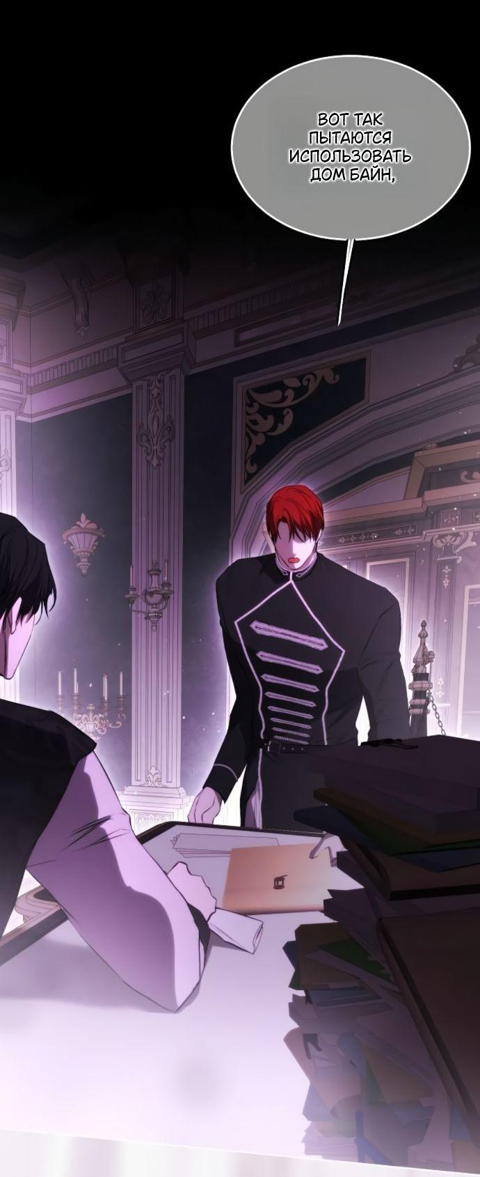 Манга Научи меня желать - Глава 57 Страница 34