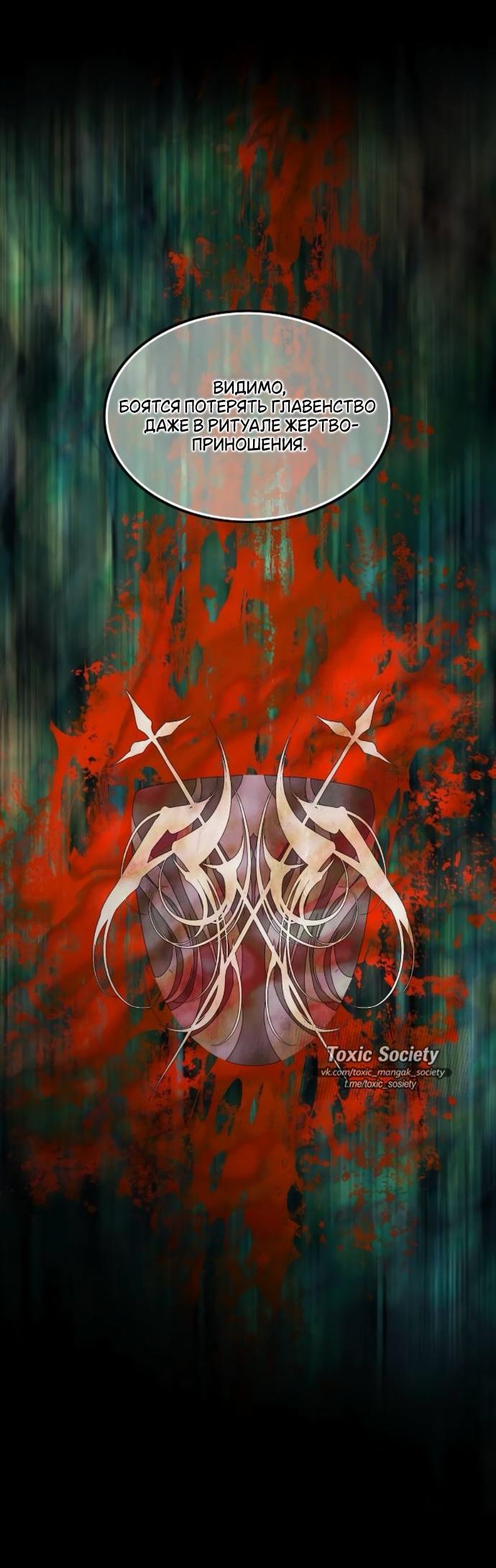 Манга Научи меня желать - Глава 57 Страница 33