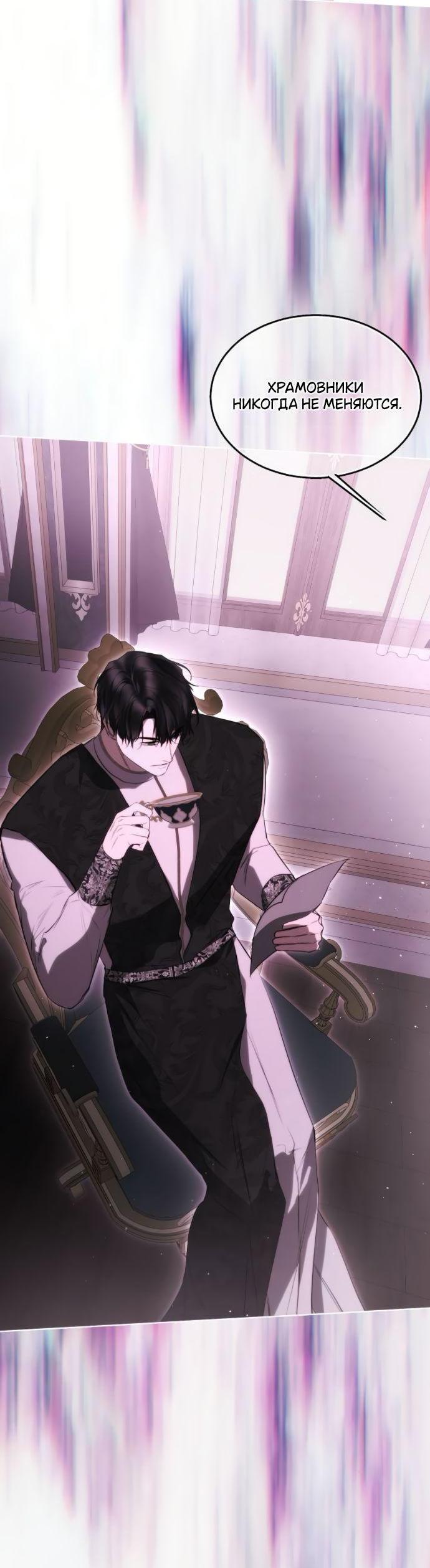 Манга Научи меня желать - Глава 57 Страница 30