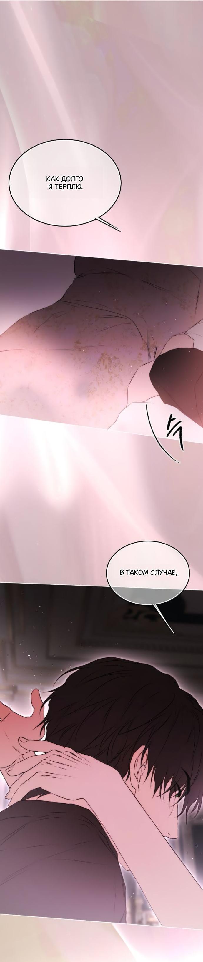 Манга Научи меня желать - Глава 57 Страница 16