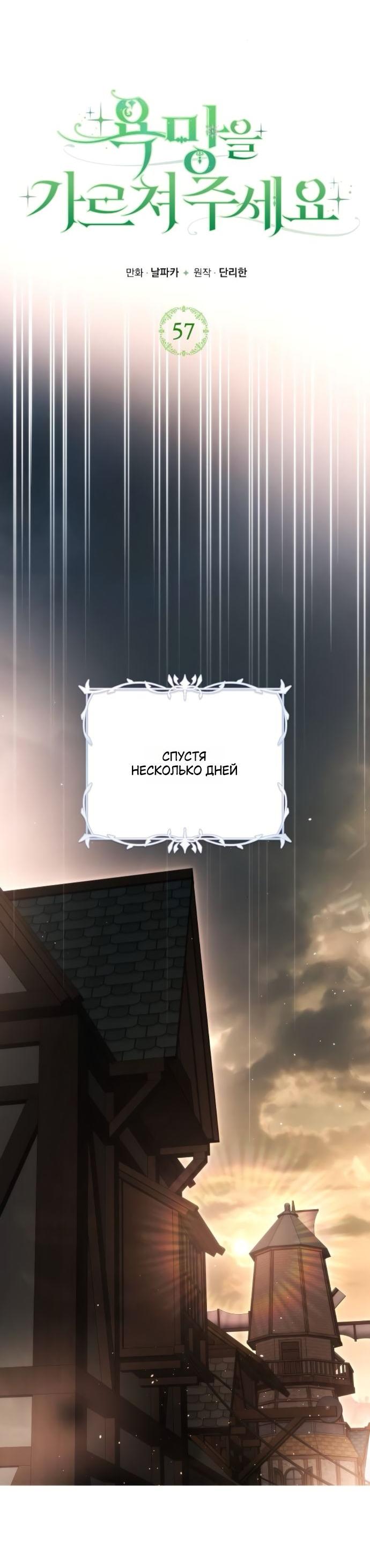 Манга Научи меня желать - Глава 57 Страница 21