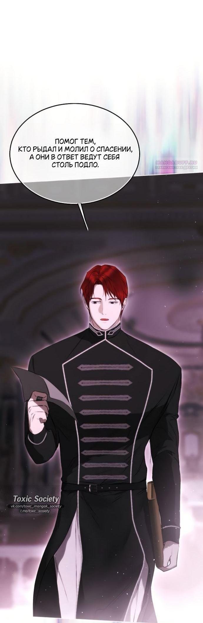 Манга Научи меня желать - Глава 57 Страница 29