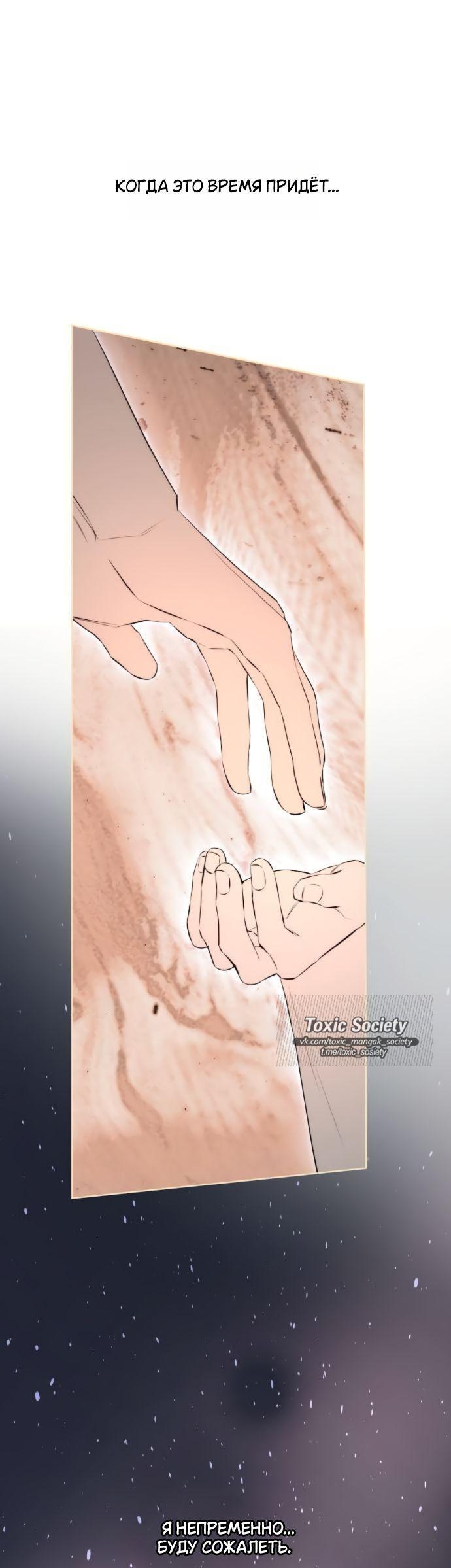 Манга Научи меня желать - Глава 57 Страница 47