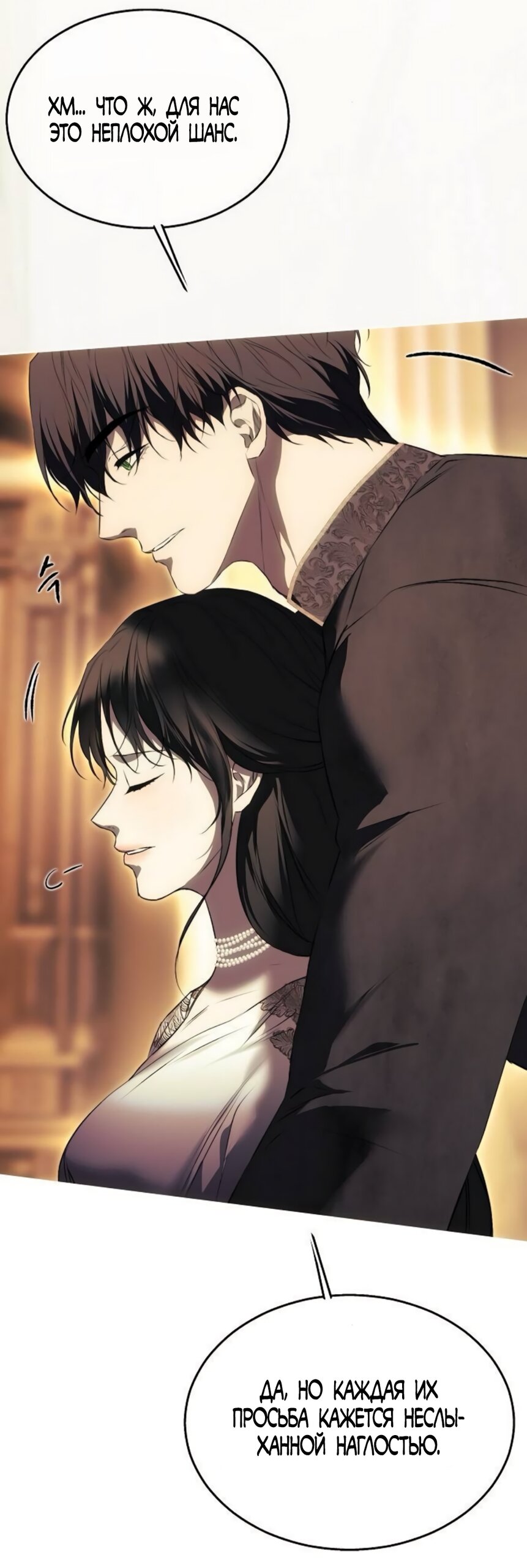 Манга Научи меня желать - Глава 62 Страница 12