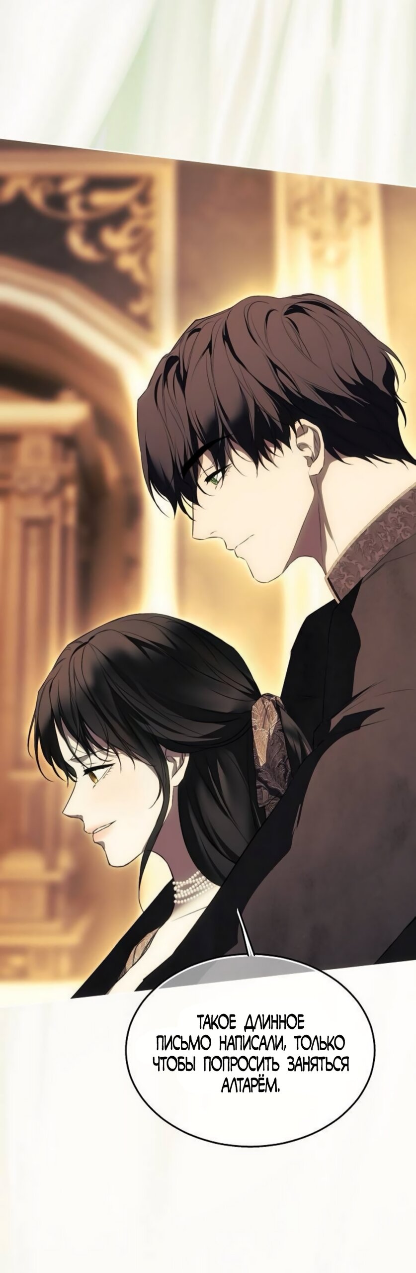 Манга Научи меня желать - Глава 62 Страница 11