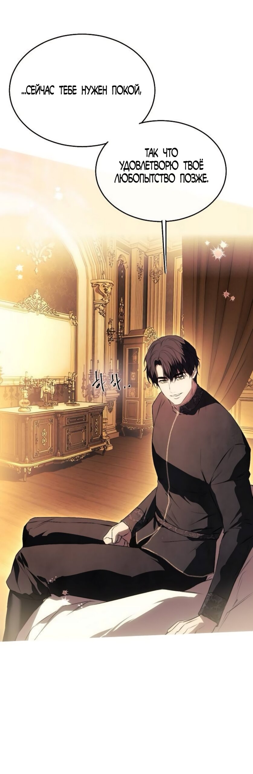 Манга Научи меня желать - Глава 62 Страница 35