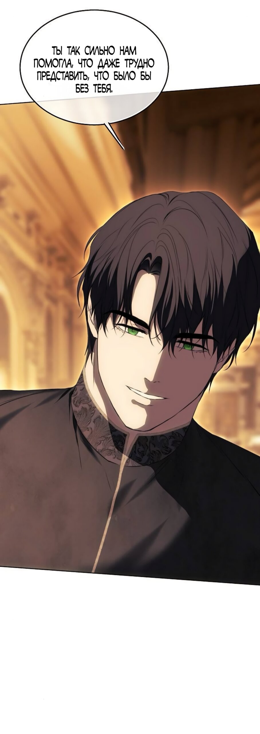 Манга Научи меня желать - Глава 62 Страница 31