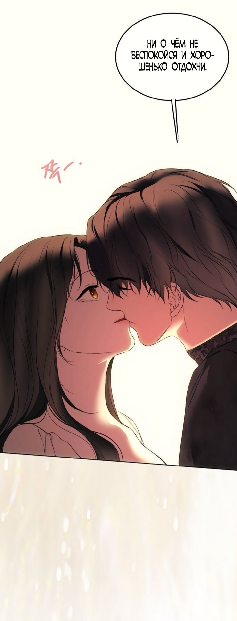 Манга Научи меня желать - Глава 62 Страница 37