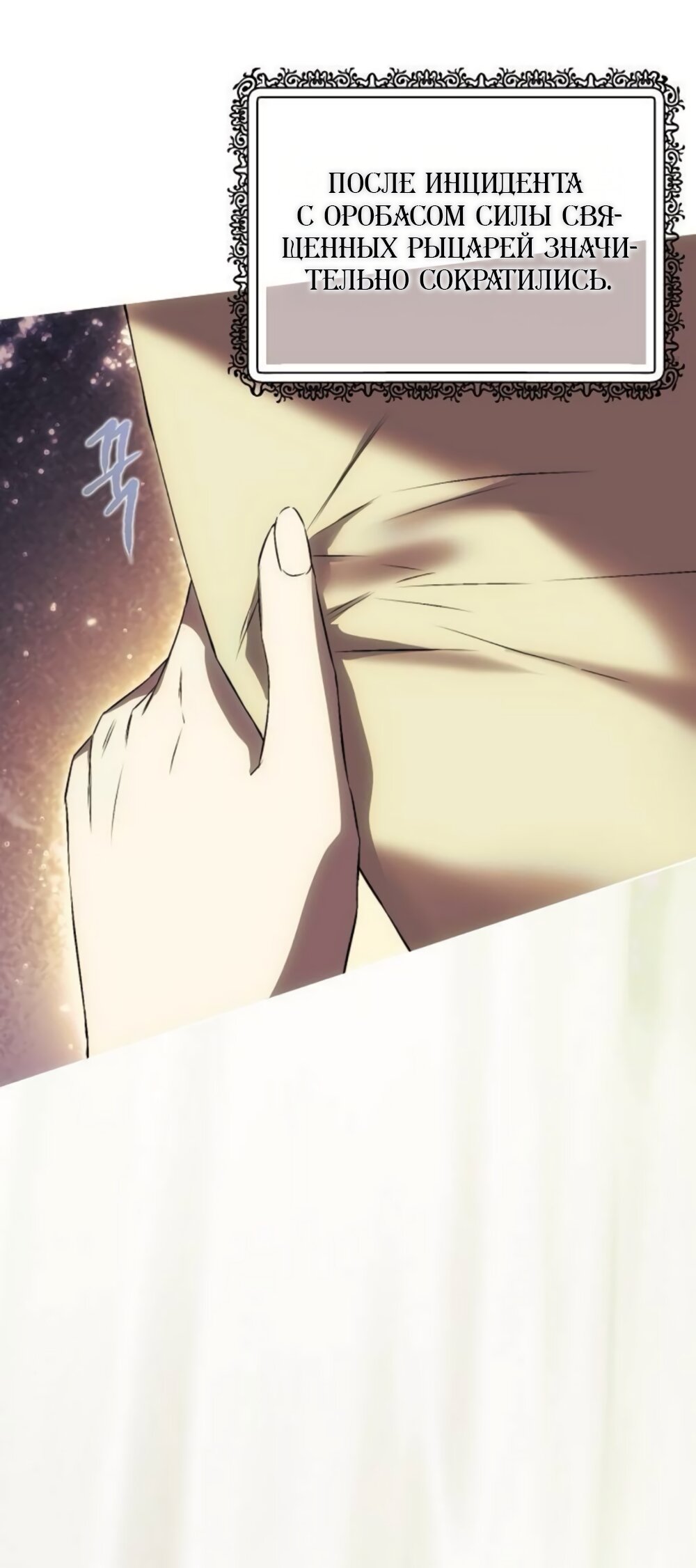 Манга Научи меня желать - Глава 62 Страница 8