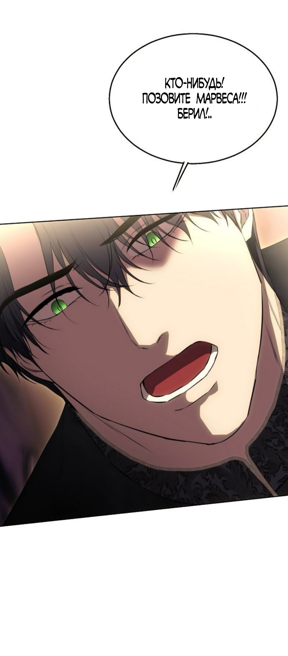 Манга Научи меня желать - Глава 62 Страница 21