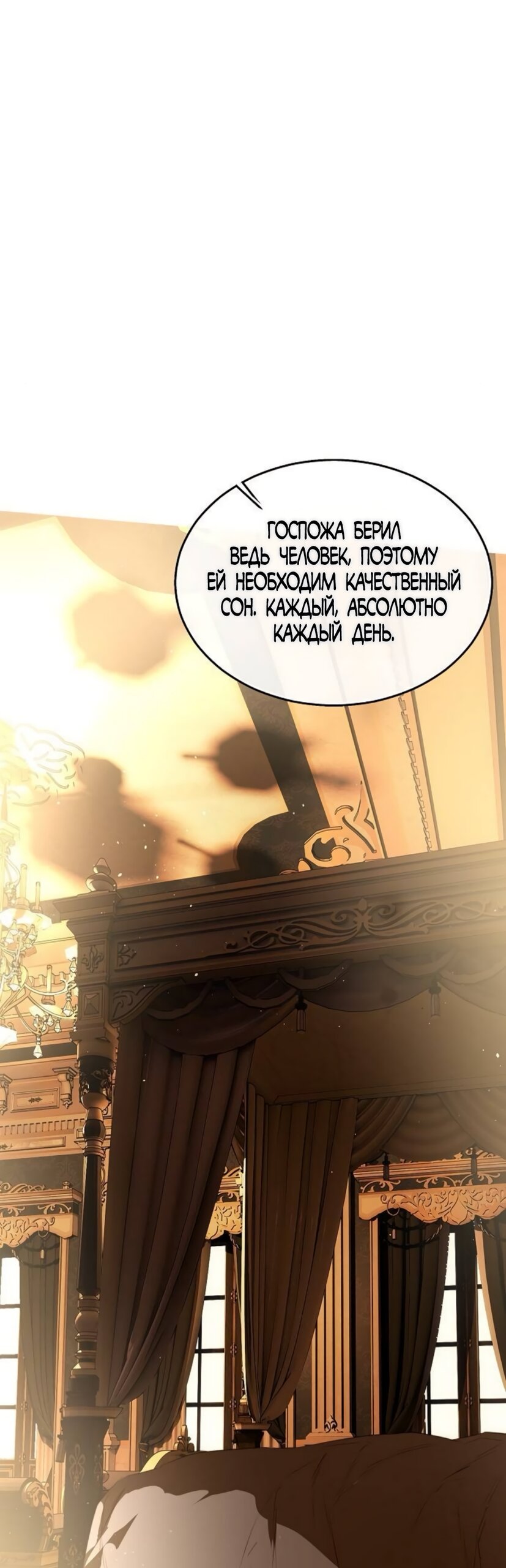 Манга Научи меня желать - Глава 62 Страница 23