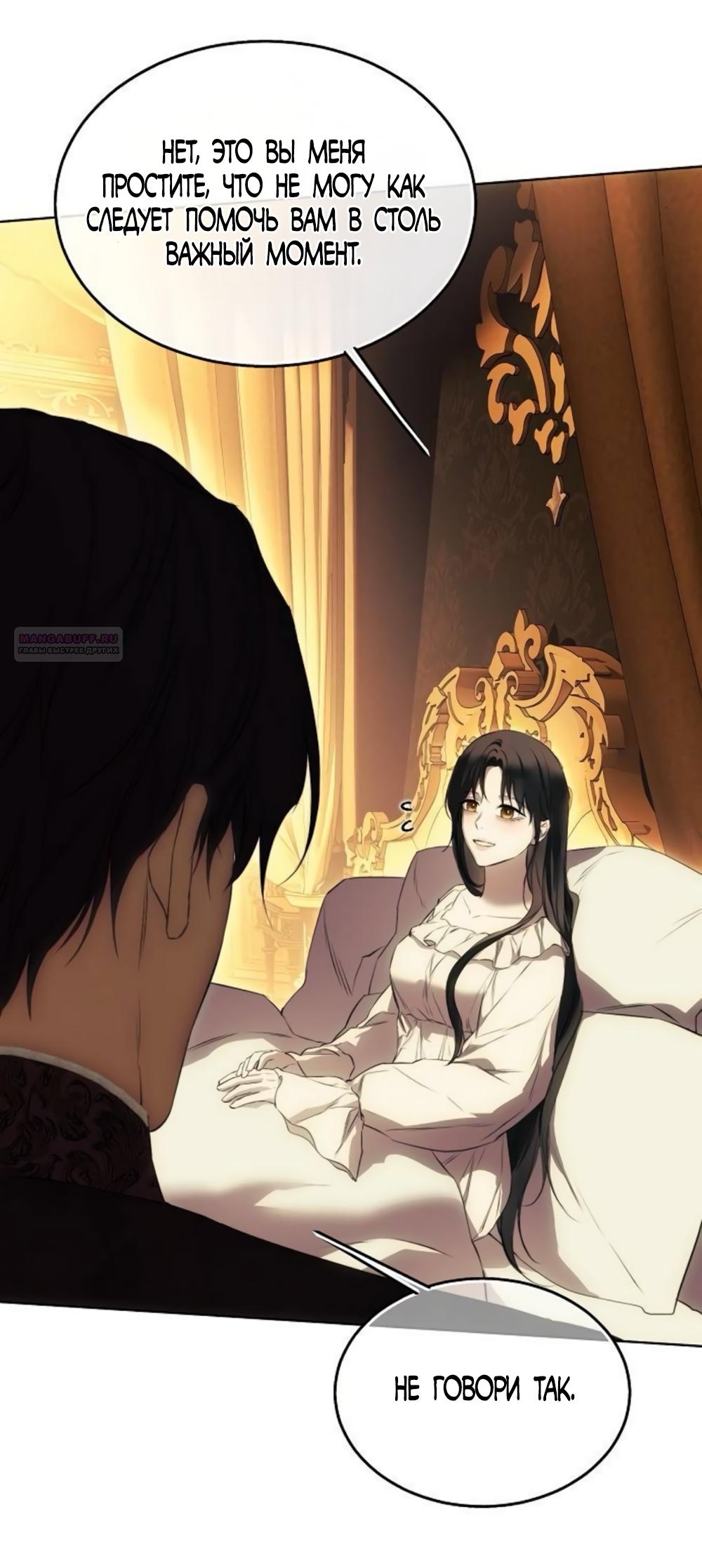 Манга Научи меня желать - Глава 62 Страница 30