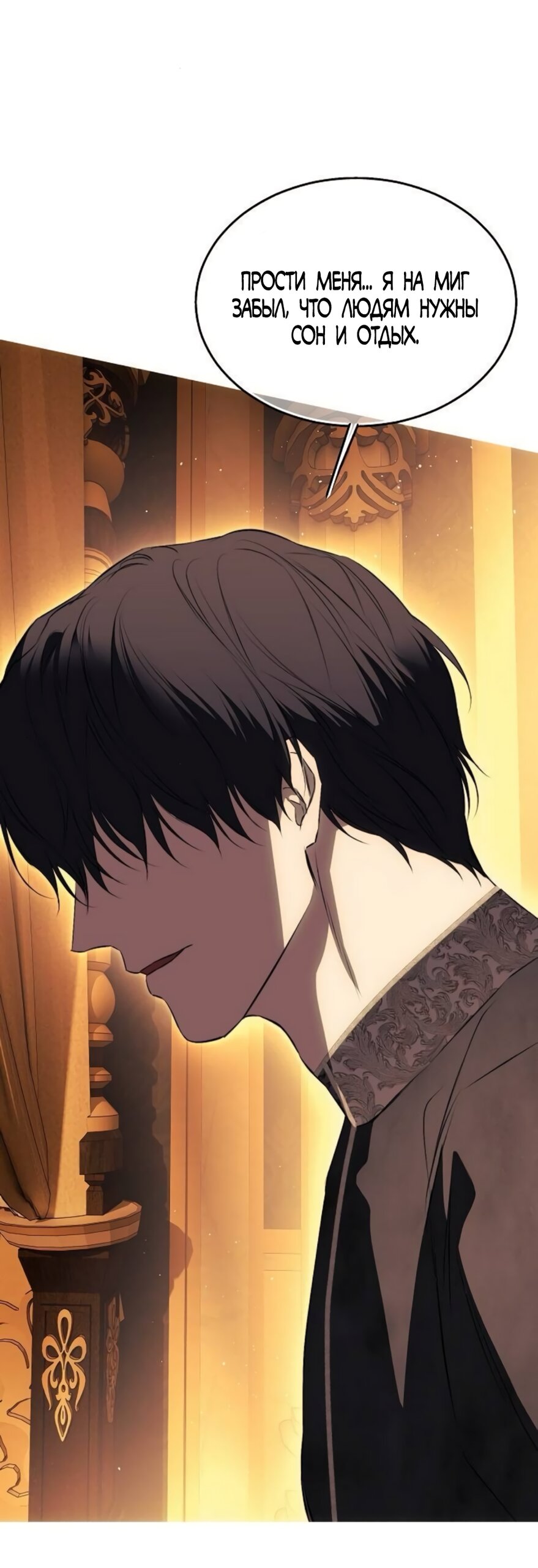 Манга Научи меня желать - Глава 62 Страница 29