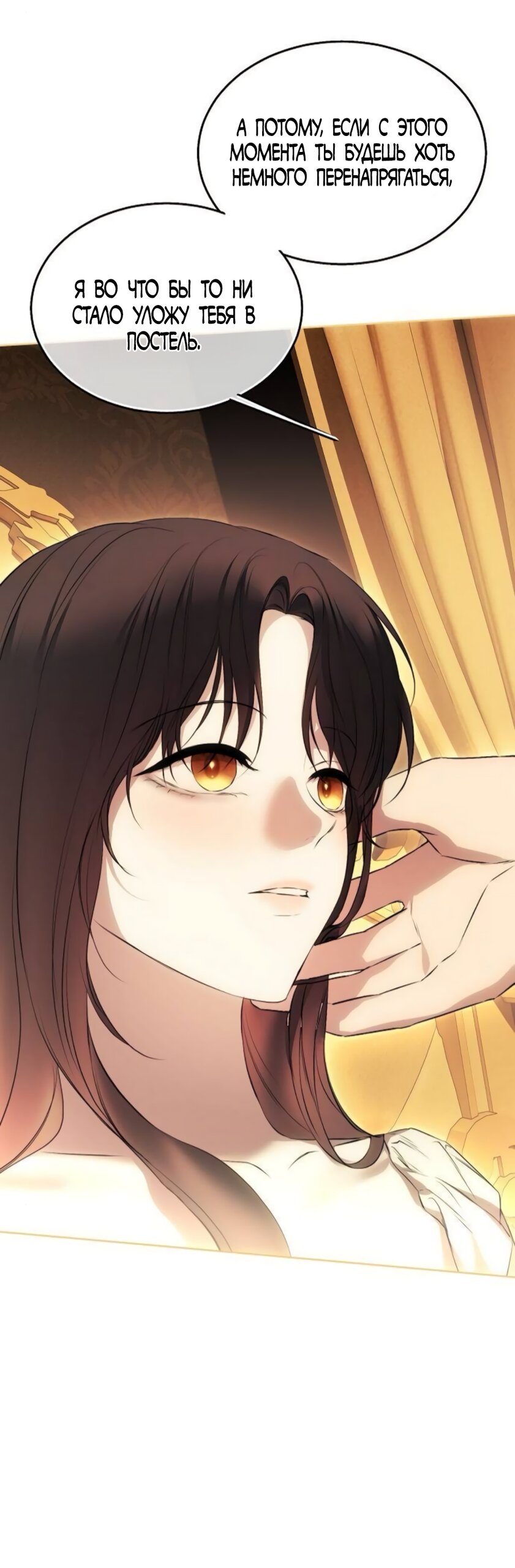 Манга Научи меня желать - Глава 62 Страница 32