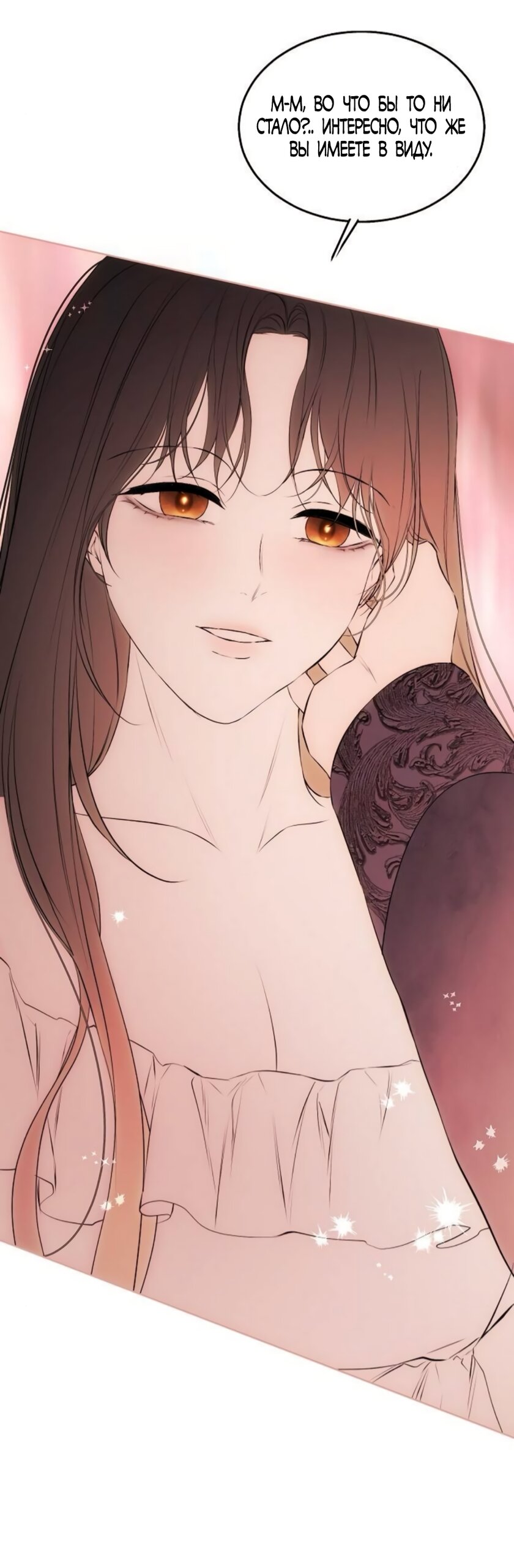 Манга Научи меня желать - Глава 62 Страница 33