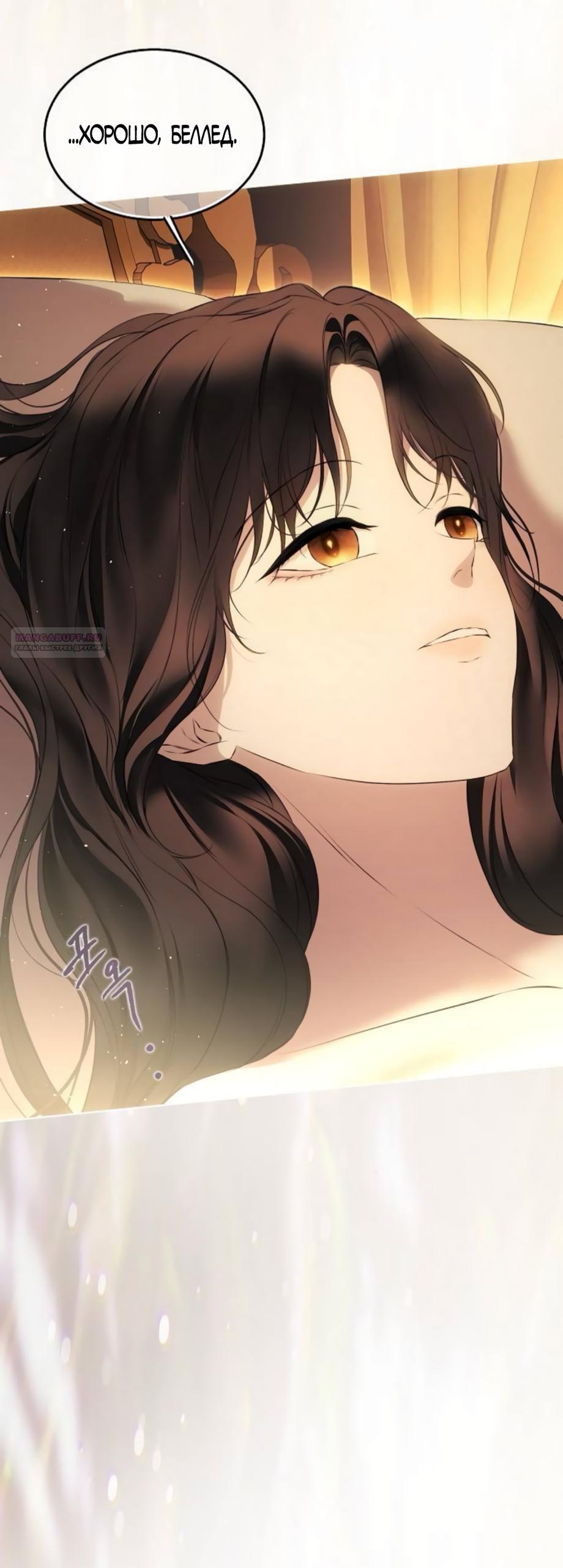 Манга Научи меня желать - Глава 62 Страница 38