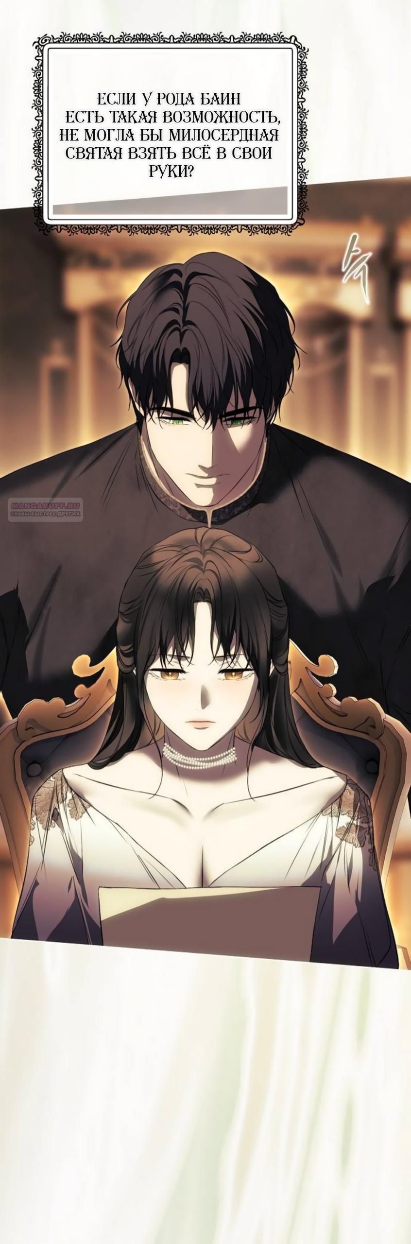 Манга Научи меня желать - Глава 62 Страница 10