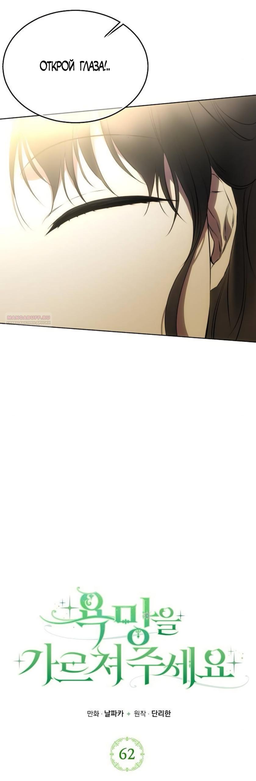 Манга Научи меня желать - Глава 62 Страница 22