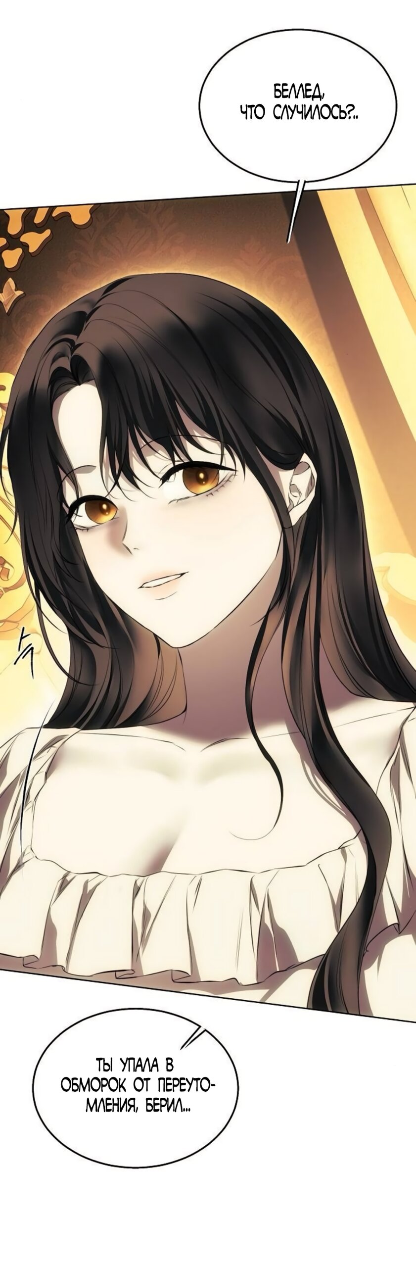 Манга Научи меня желать - Глава 62 Страница 28