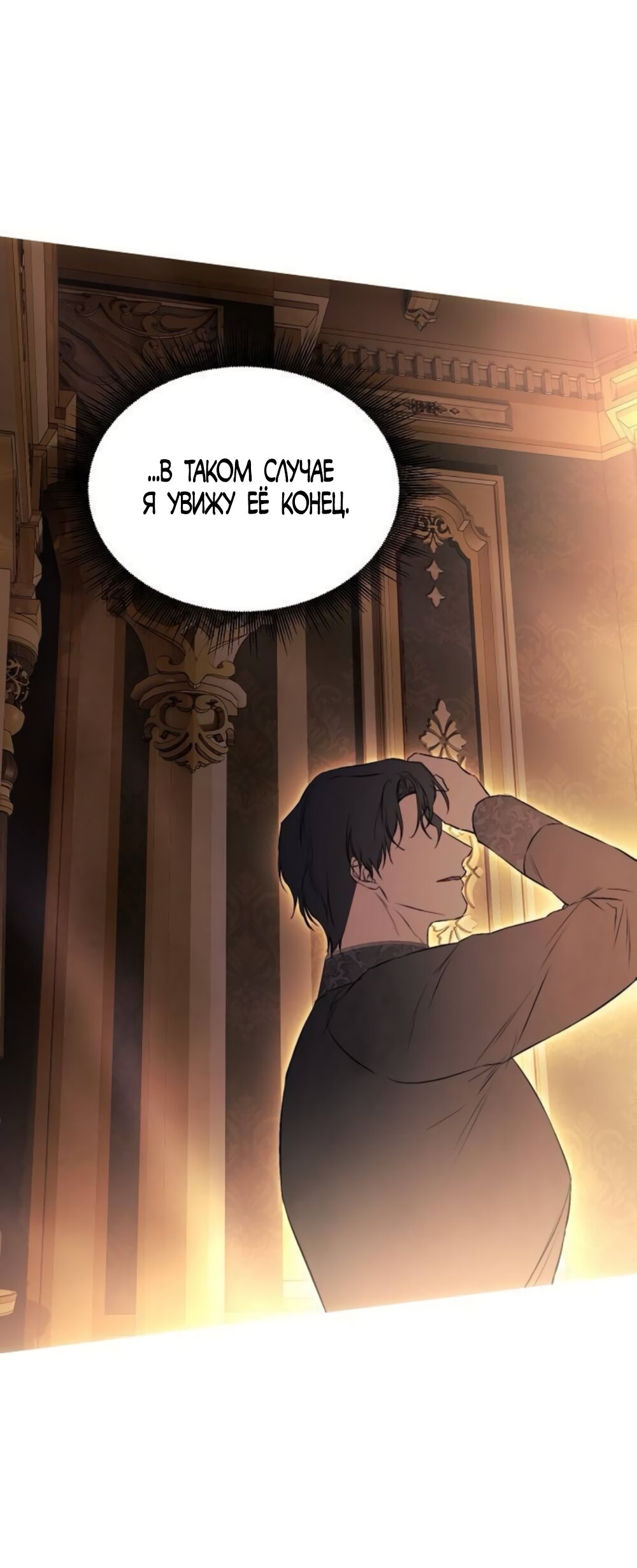 Манга Научи меня желать - Глава 62 Страница 53