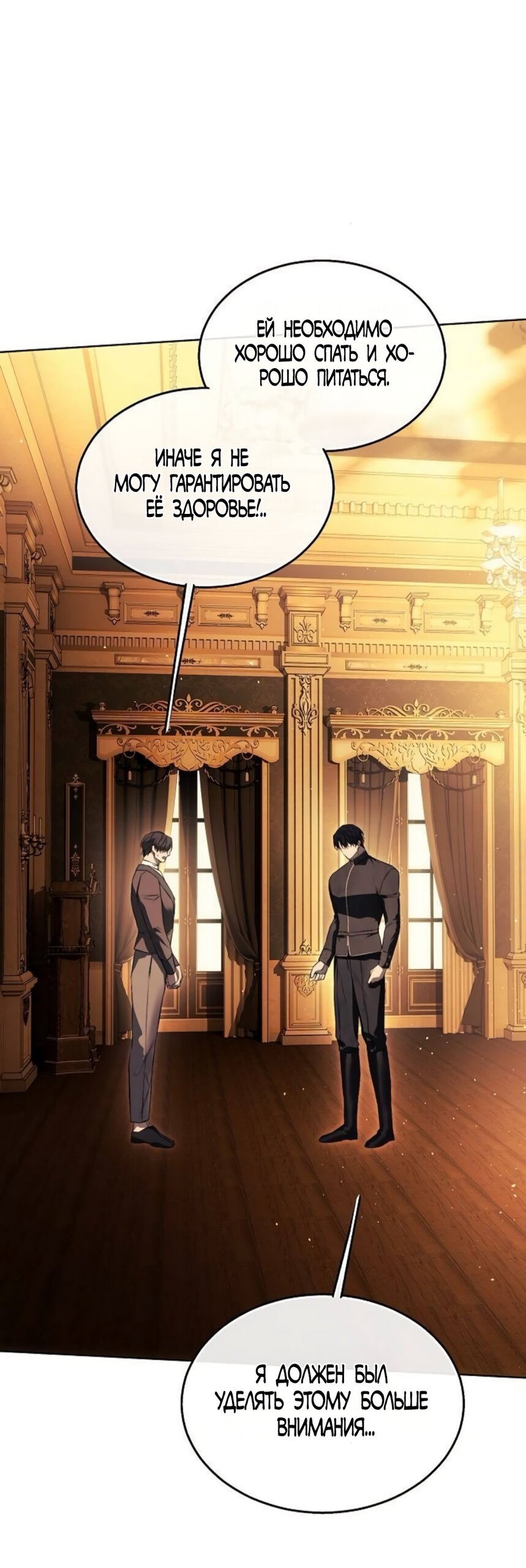 Манга Научи меня желать - Глава 62 Страница 25