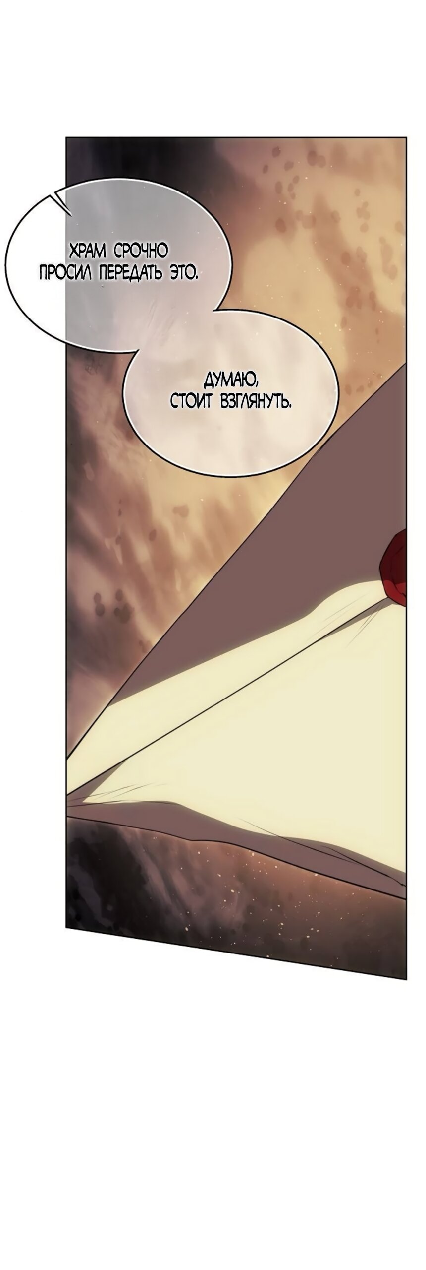 Манга Научи меня желать - Глава 62 Страница 5