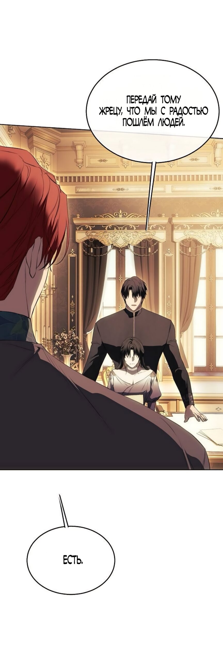 Манга Научи меня желать - Глава 62 Страница 13