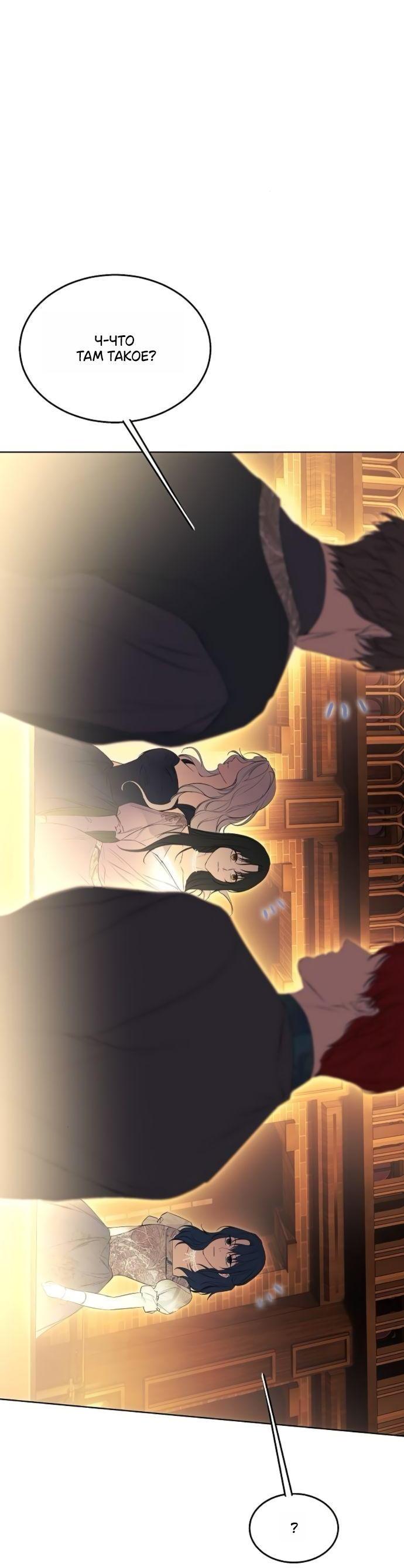 Манга Научи меня желать - Глава 61 Страница 34