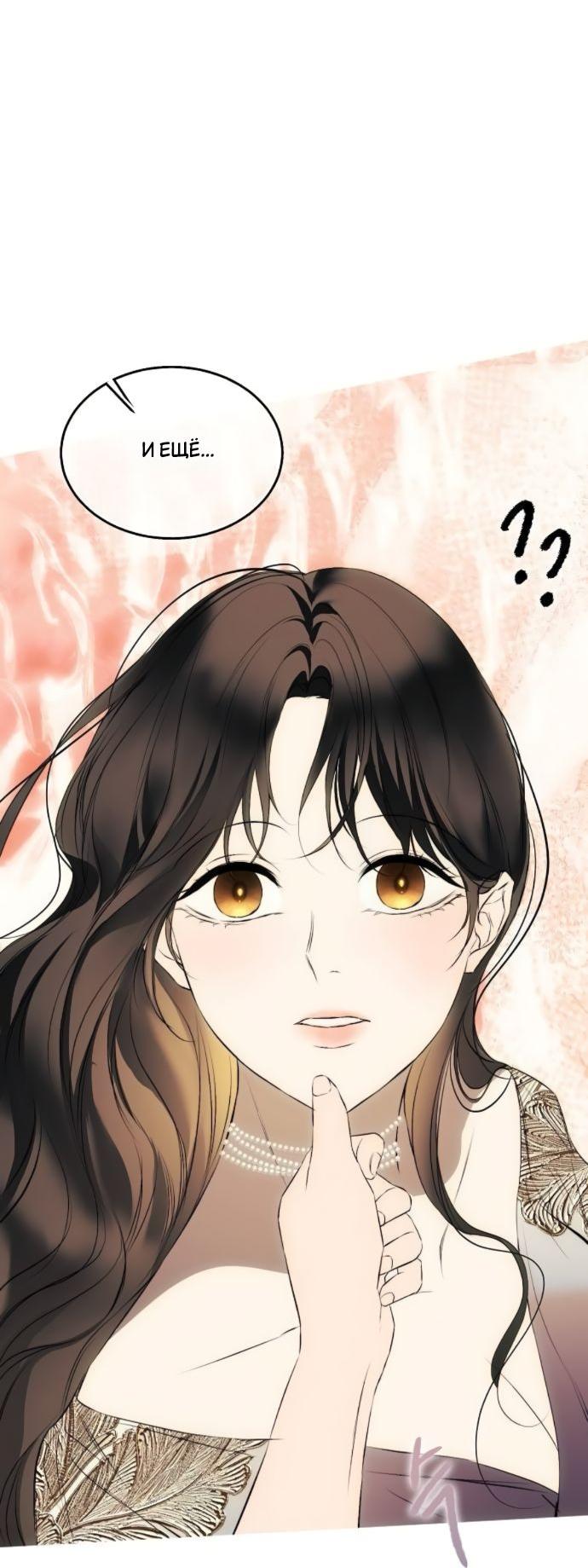 Манга Научи меня желать - Глава 61 Страница 18