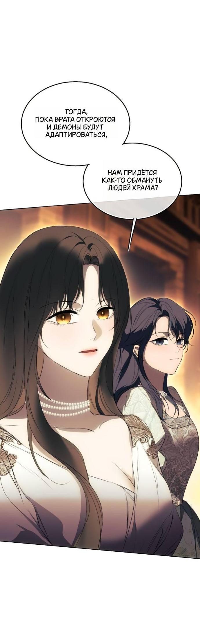 Манга Научи меня желать - Глава 61 Страница 12