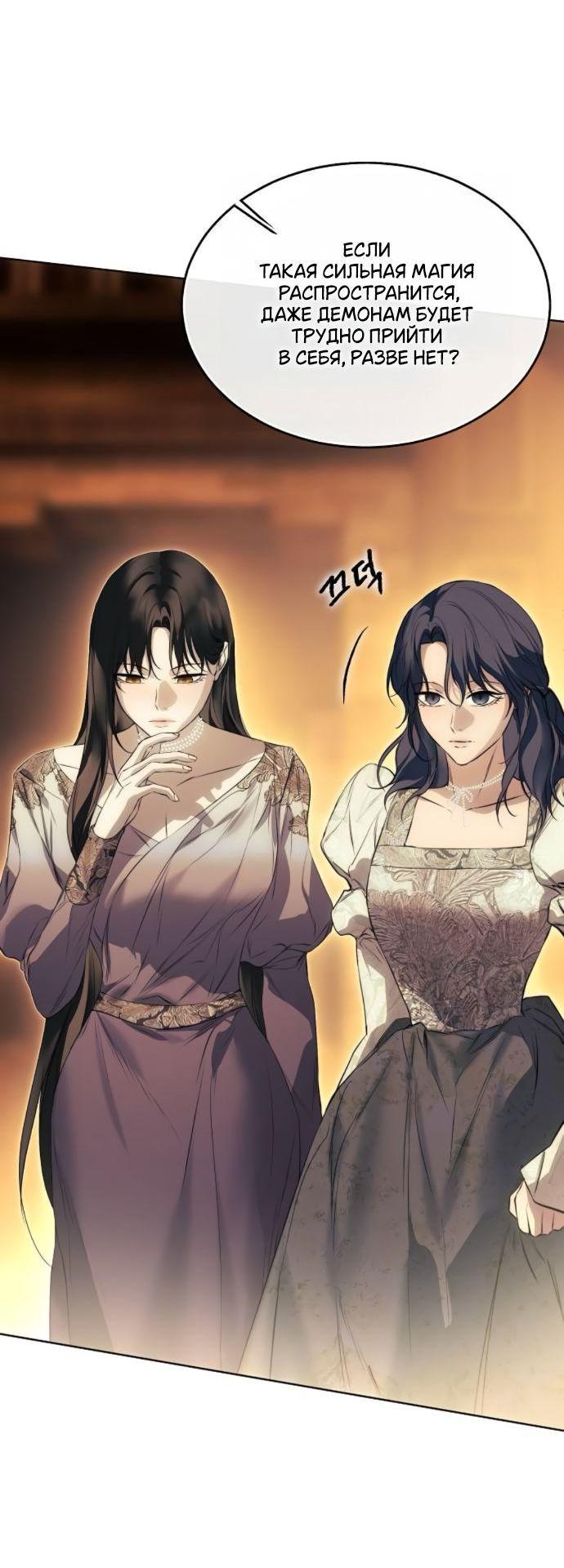 Манга Научи меня желать - Глава 61 Страница 10