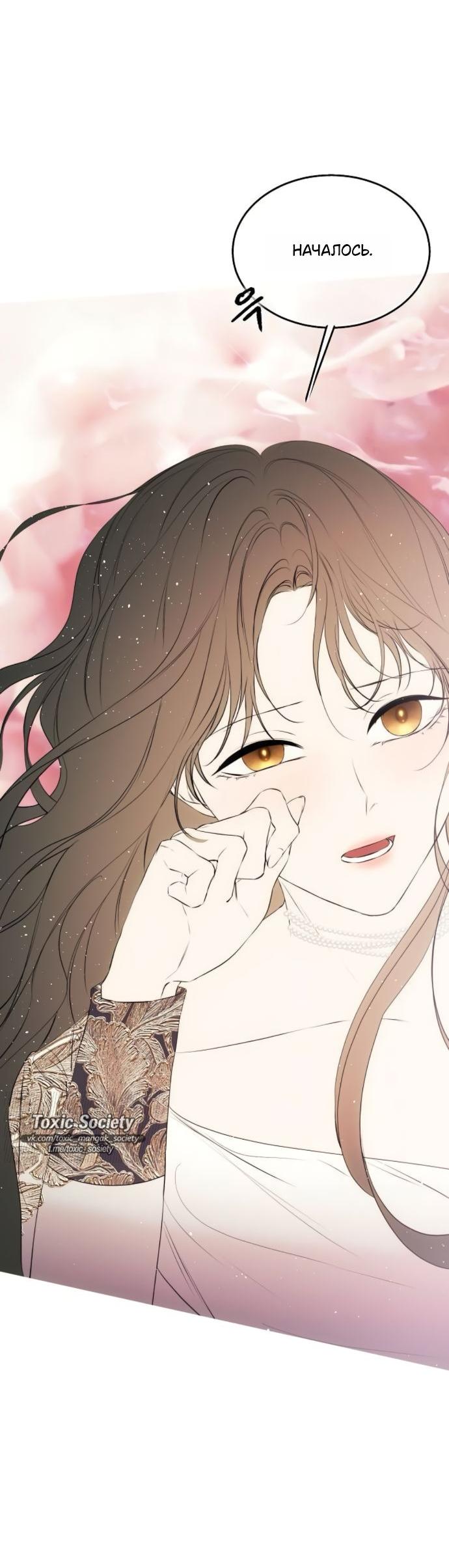 Манга Научи меня желать - Глава 61 Страница 40