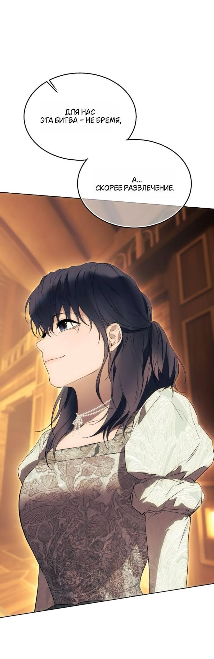 Манга Научи меня желать - Глава 61 Страница 29