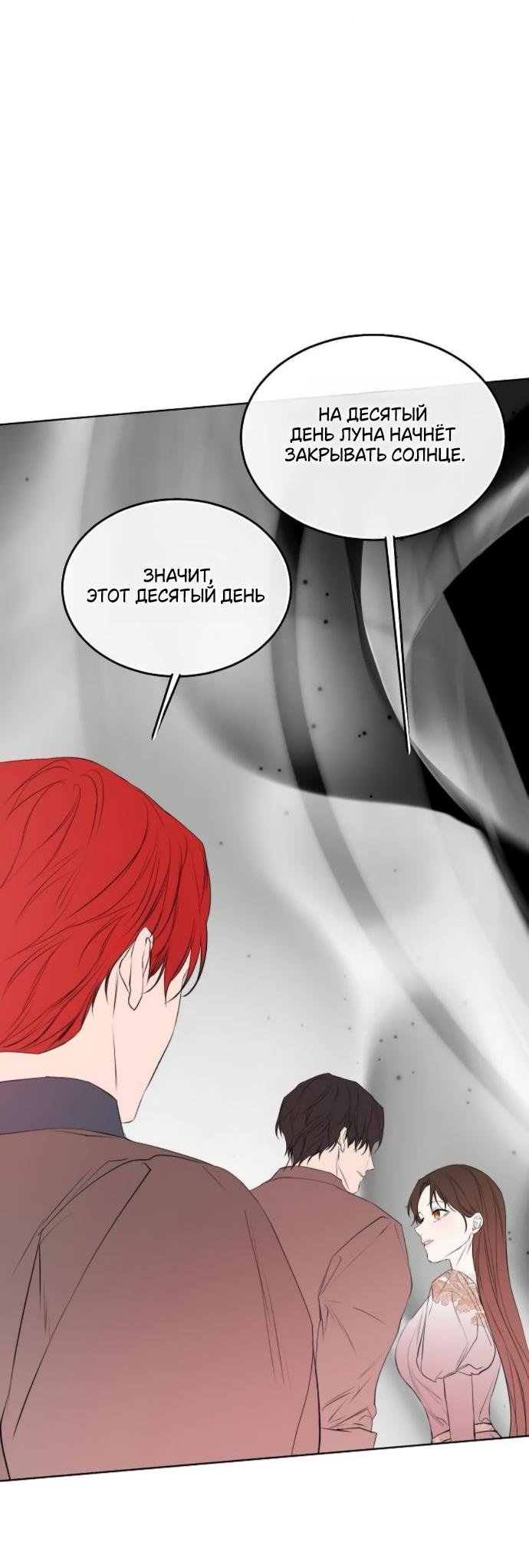 Манга Научи меня желать - Глава 61 Страница 54