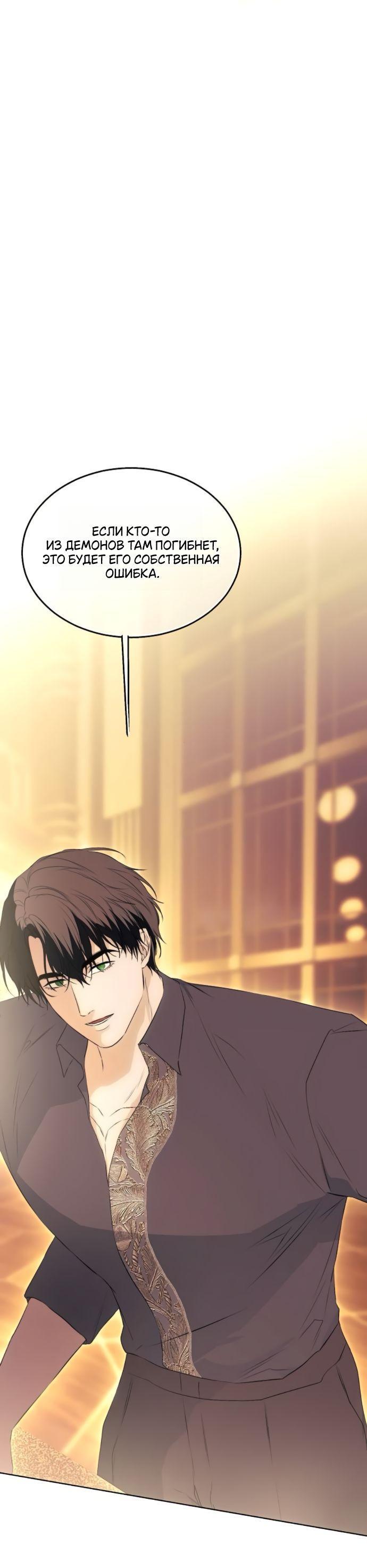 Манга Научи меня желать - Глава 61 Страница 32