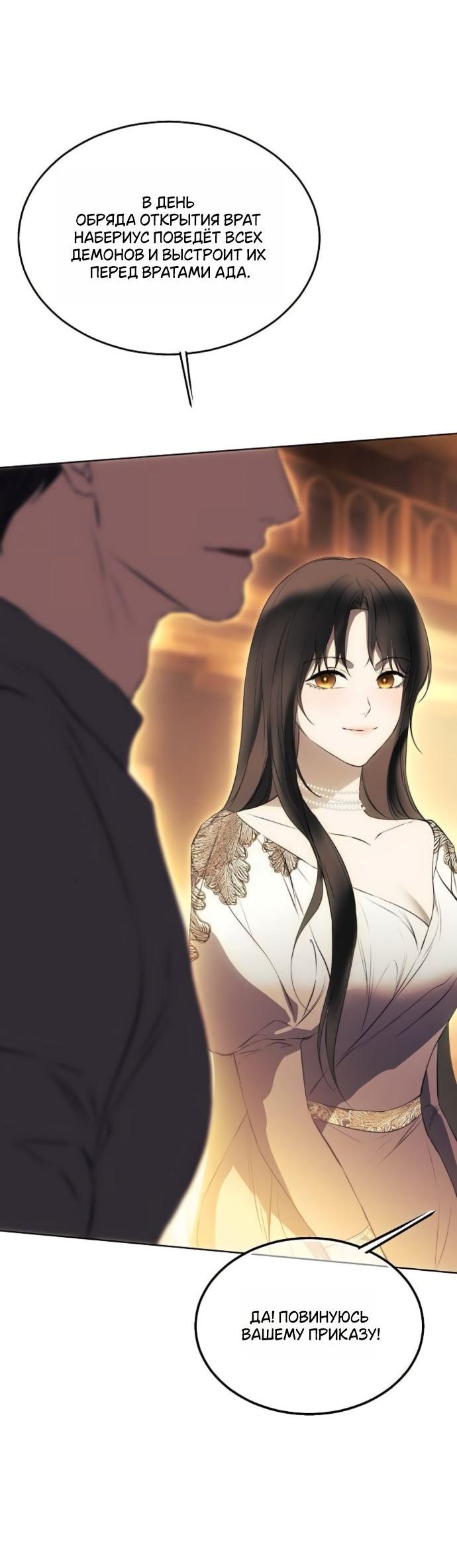 Манга Научи меня желать - Глава 61 Страница 23