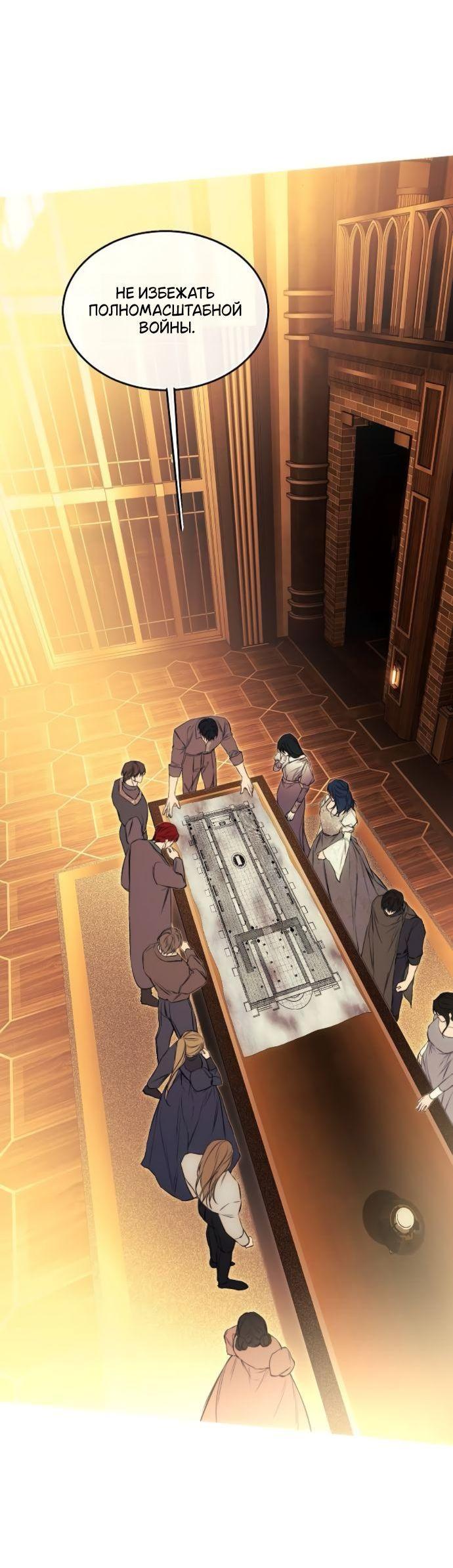 Манга Научи меня желать - Глава 61 Страница 8