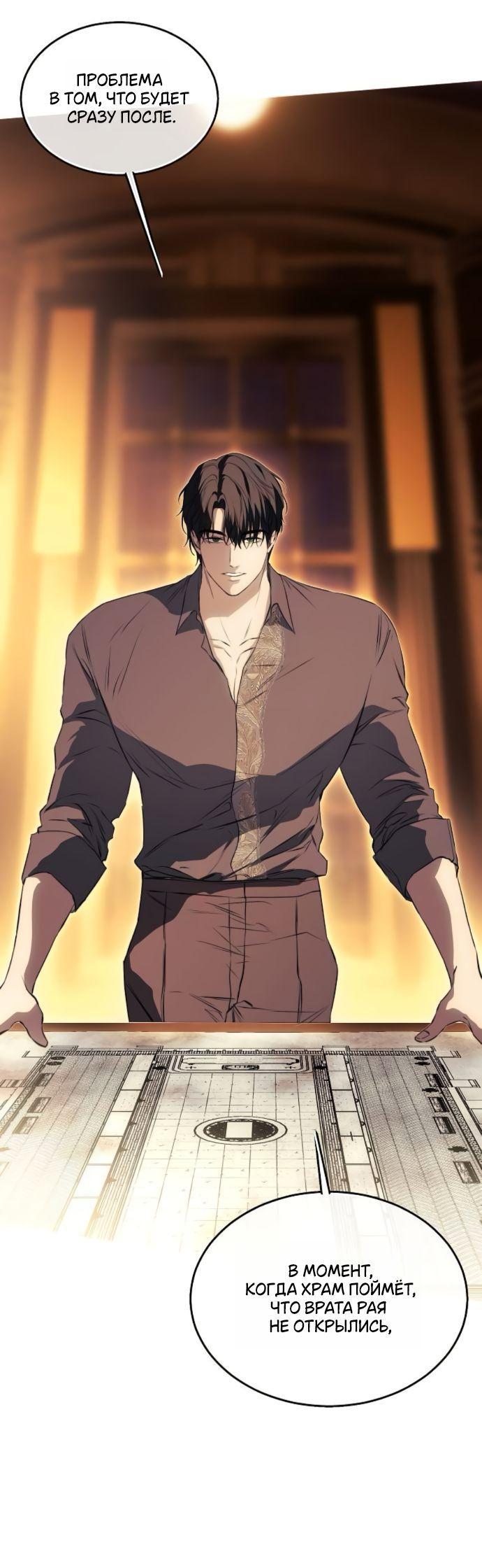 Манга Научи меня желать - Глава 61 Страница 7