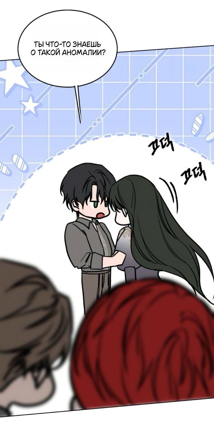 Манга Научи меня желать - Глава 61 Страница 48