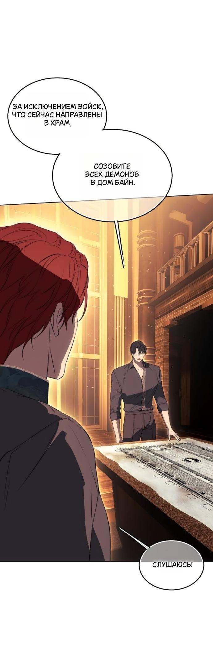 Манга Научи меня желать - Глава 61 Страница 22