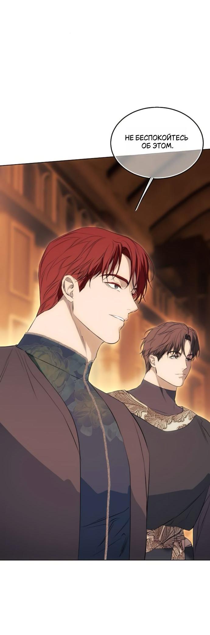 Манга Научи меня желать - Глава 61 Страница 28