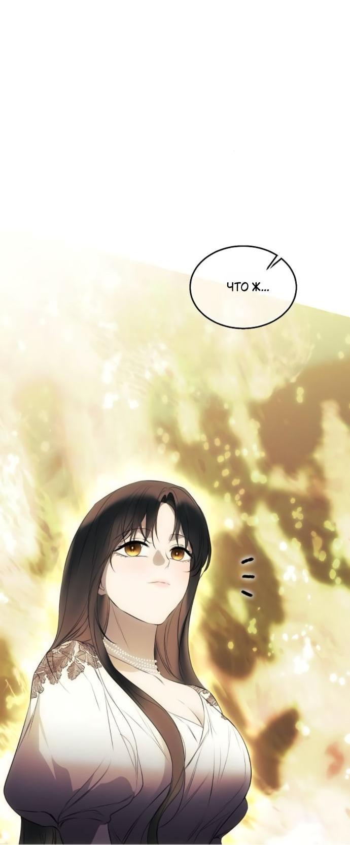 Манга Научи меня желать - Глава 61 Страница 31