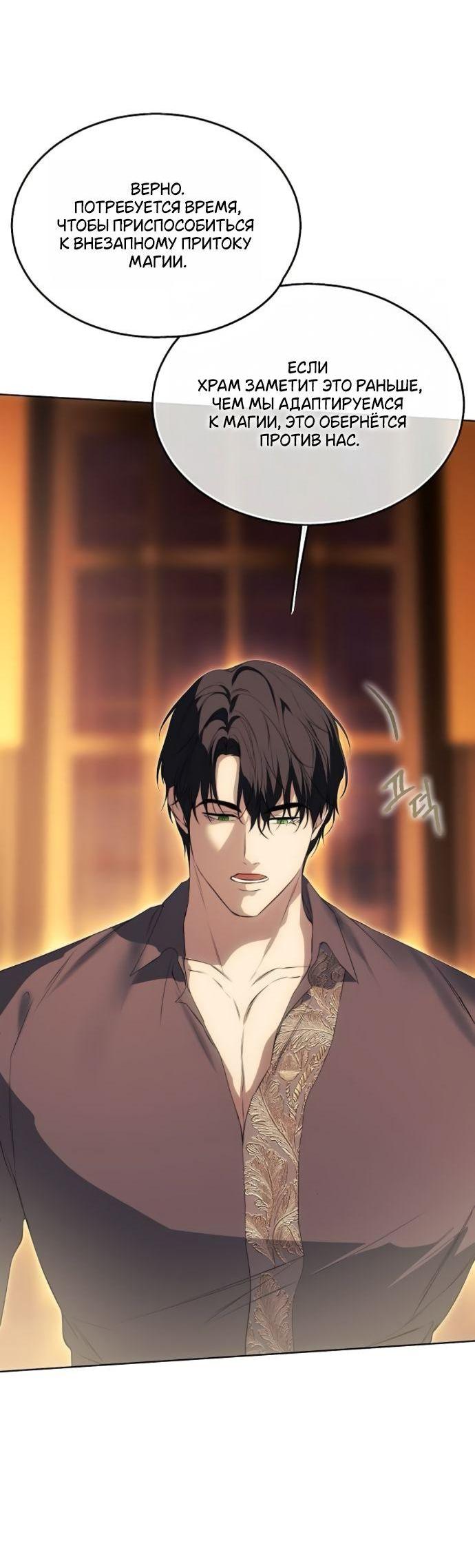 Манга Научи меня желать - Глава 61 Страница 11