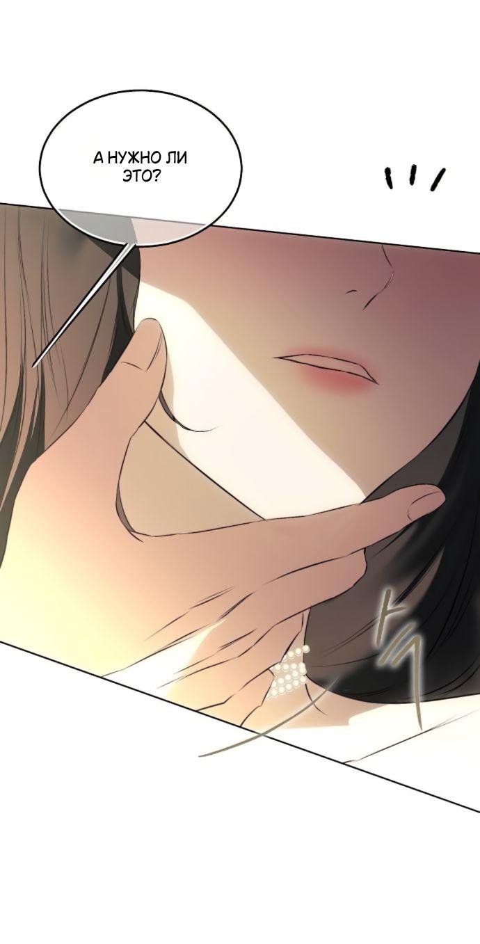 Манга Научи меня желать - Глава 61 Страница 13