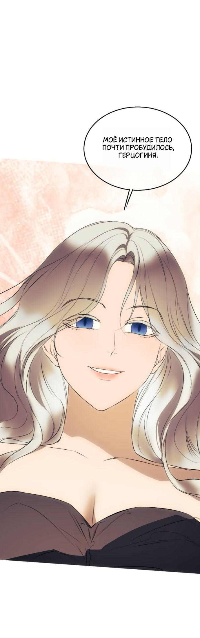 Манга Научи меня желать - Глава 61 Страница 19